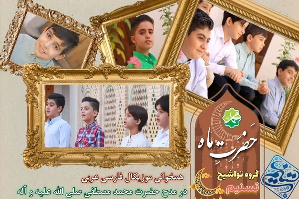 انتشار حضرت ماه در آستانه ولادت پیامبر(ص) + فیلم و صوت انتشار حضرت ماه در آستانه ولادت پیامبر(ص) + فیلم و صوت