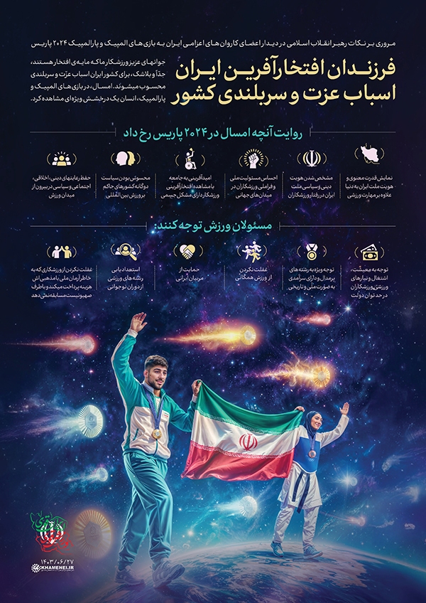 فرزندان افتخارآفرین ایران