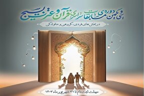 ثبت‌نام بیش از 45 هزار یزدی در مسابقات قرآن و عترت بسیج