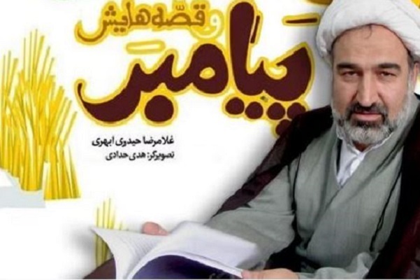 برای روز شنیه//// بیان مبانی دینی به نوجوان به واسطه کتاب تنها از مسیر اعتماسازی میسر میشود/ قصهگویی پیامبر برای هدایت مسلمانان آموزه قرآنی است + صوت برای روز شنیه//// بیان مبانی دینی به نوجوان به واسطه کتاب تنها از مسیر اعتماسازی میسر میشود/ قصهگویی پیامبر برای هدایت مسلمانان آموزه قرآنی است + صوت