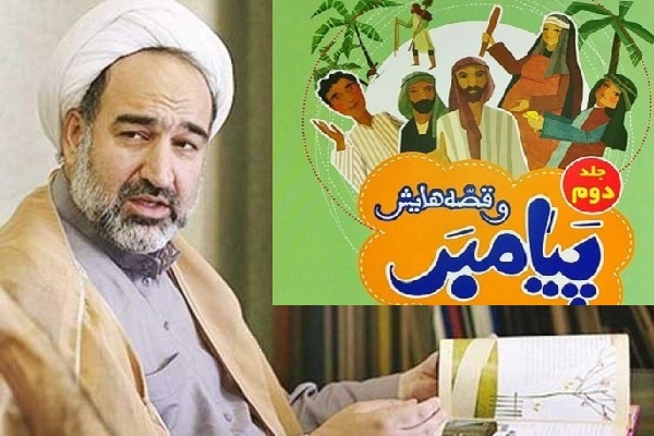 برای روز شنیه//// بیان مبانی دینی به نوجوان به واسطه کتاب تنها از مسیر اعتماسازی میسر میشود/ قصهگویی پیامبر برای هدایت مسلمانان آموزه قرآنی است + صوت برای روز شنیه//// بیان مبانی دینی به نوجوان به واسطه کتاب تنها از مسیر اعتماسازی میسر میشود/ قصهگویی پیامبر برای هدایت مسلمانان آموزه قرآنی است + صوت