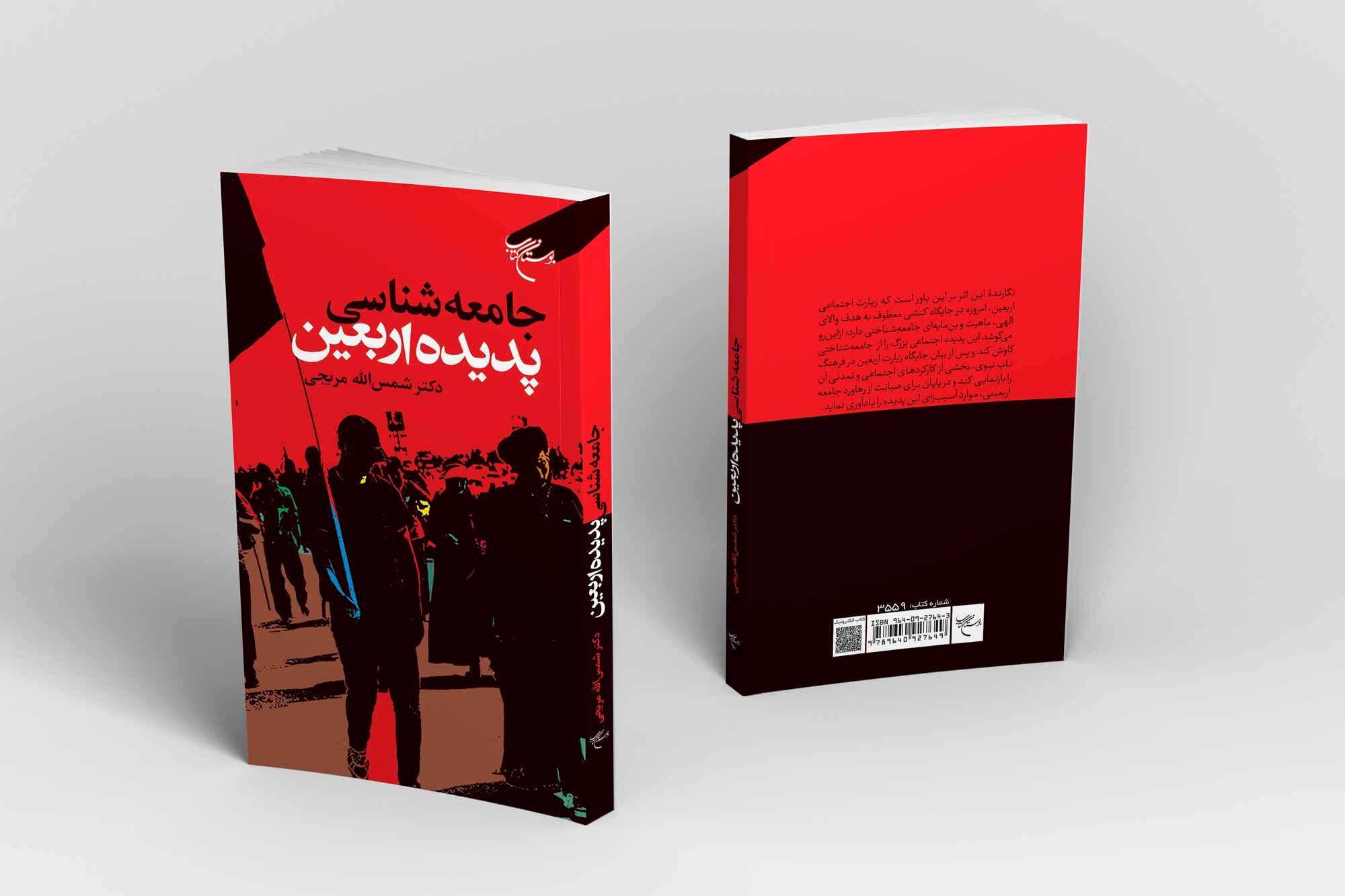 یک‌شنبه/ چرا سبک زندگی اربعین در جامعه امتداد پیدا نمی‌کند