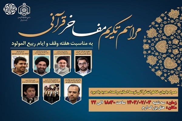 رویدادهای قرآنی هفته