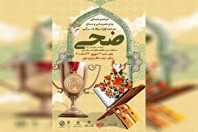 آیین اهدای جام قهرمانی مرحله اول لیگ قرآنی ضحی در رشت برگزار می‌شود