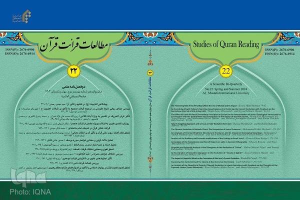 شماره جدید دوفصلنامه علمی «مطالعات قرائت قرآن» منتشر شد