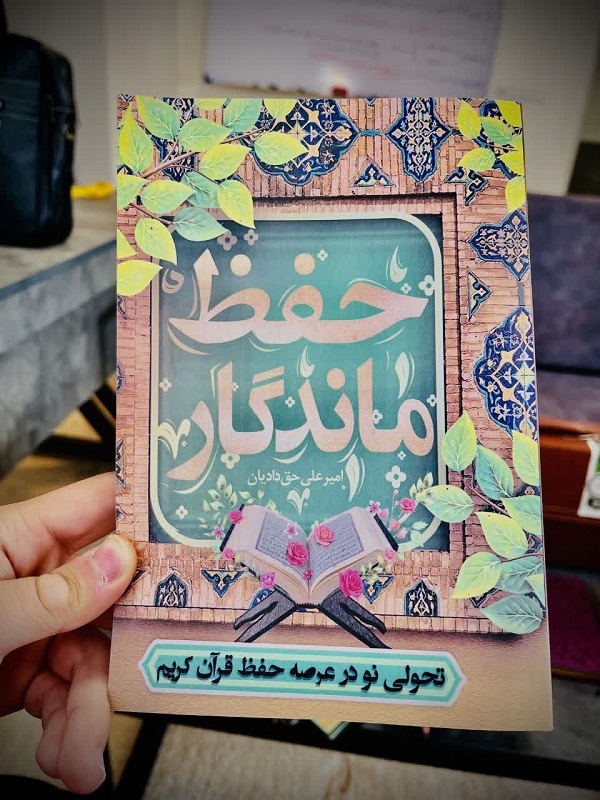 مؤسسه انصارالحیدر