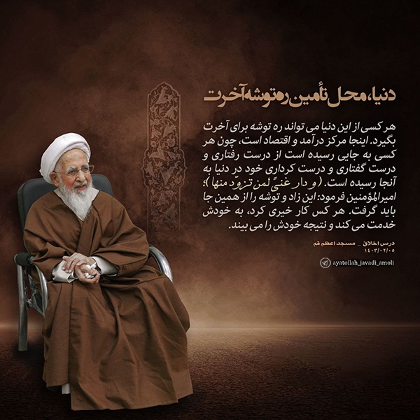 آیت الله جوادی آملی