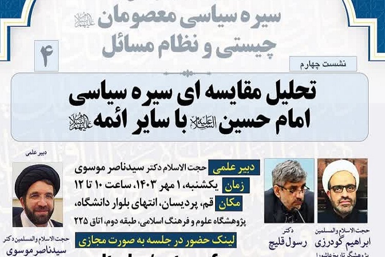 ارسال/ گزارش پیشنهادات سه‌گانه امام حسین(ع) به عمرسعد قابل پذیرش نیست