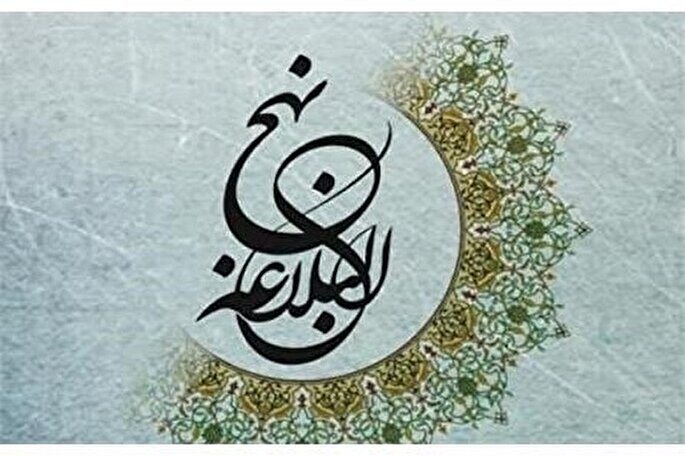 اسامی برگزیدگان دومین مسابقه مجازی «حکمت‌های نهج‌البلاغه» اعلام شد