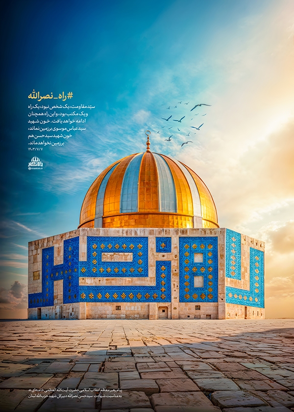 راه نصرالله