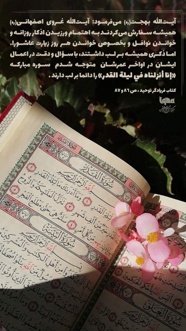 ذکری همیشه بر لب آیت‌الله غروی اصفهانی(ره)