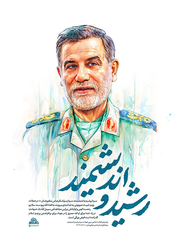 سردارِ رشید و دانشمند