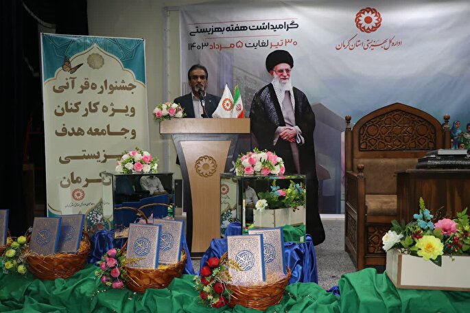 آغاز جشنواره قرآنی کارکنان بهزیستی و جامعه هدف