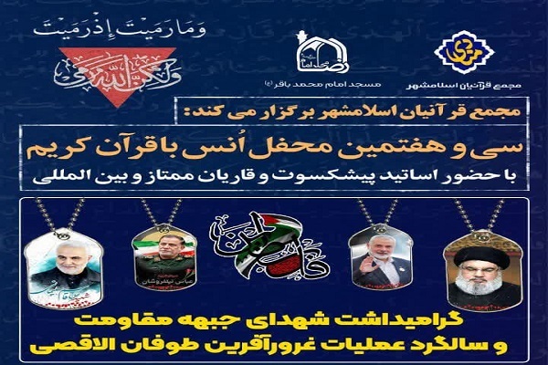 برگزاری سی و هفتمین محفل منادی در اسلامشهر برگزاری سی و هفتمین محفل منادی در اسلامشهر