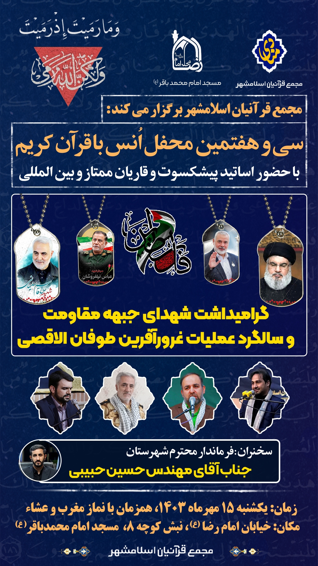 برگزاری سی و هفتمین محفل منادی در اسلامشهر برگزاری سی و هفتمین محفل منادی در اسلامشهر