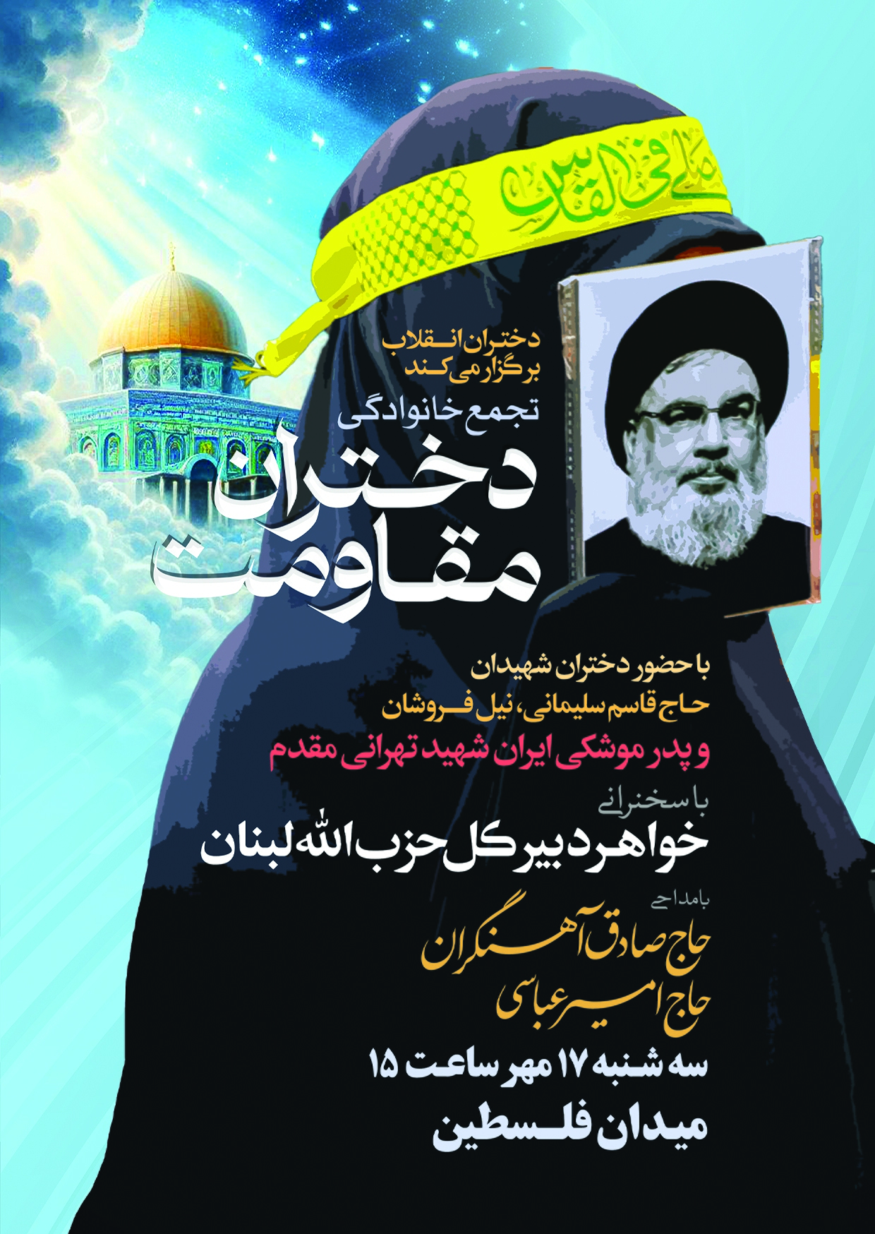 تجمع خانوادگی دختران مقاومت در میدان فلسطین