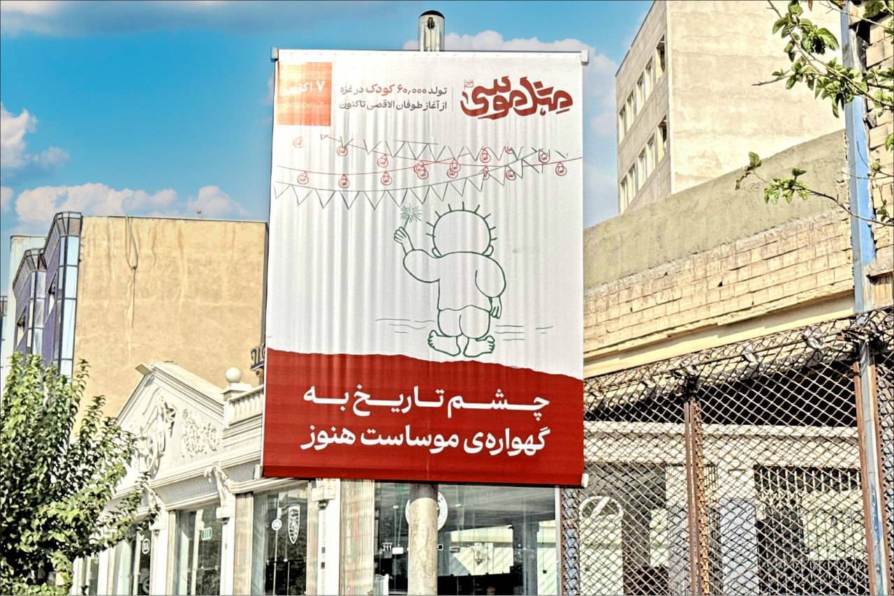 چشم تاریخ به گهواره موسی است هنوز چشم تاریخ به گهواره موسی است هنوز