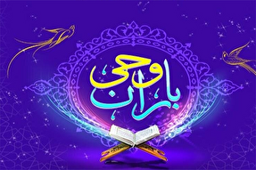 یزد رتبه برتر ششمین جشنواره «باران وحی» را کسب کرد