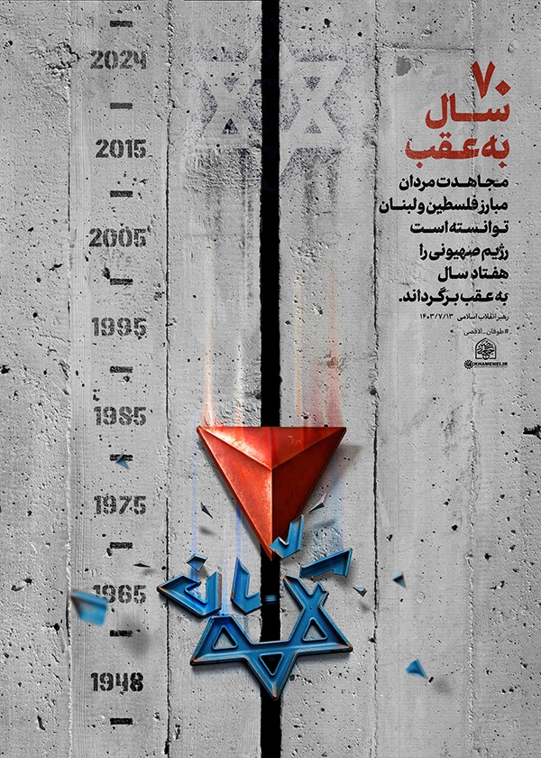 ۷۰ سال به عقب