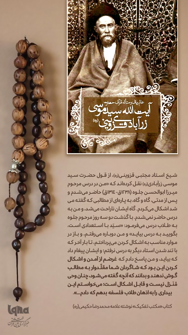 آیت الله زرآبادی علامه حکیمی استاد مجتبی قزوینی