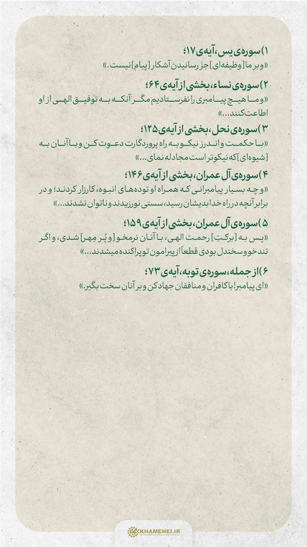 شیوه‌های دعوت پیامبران