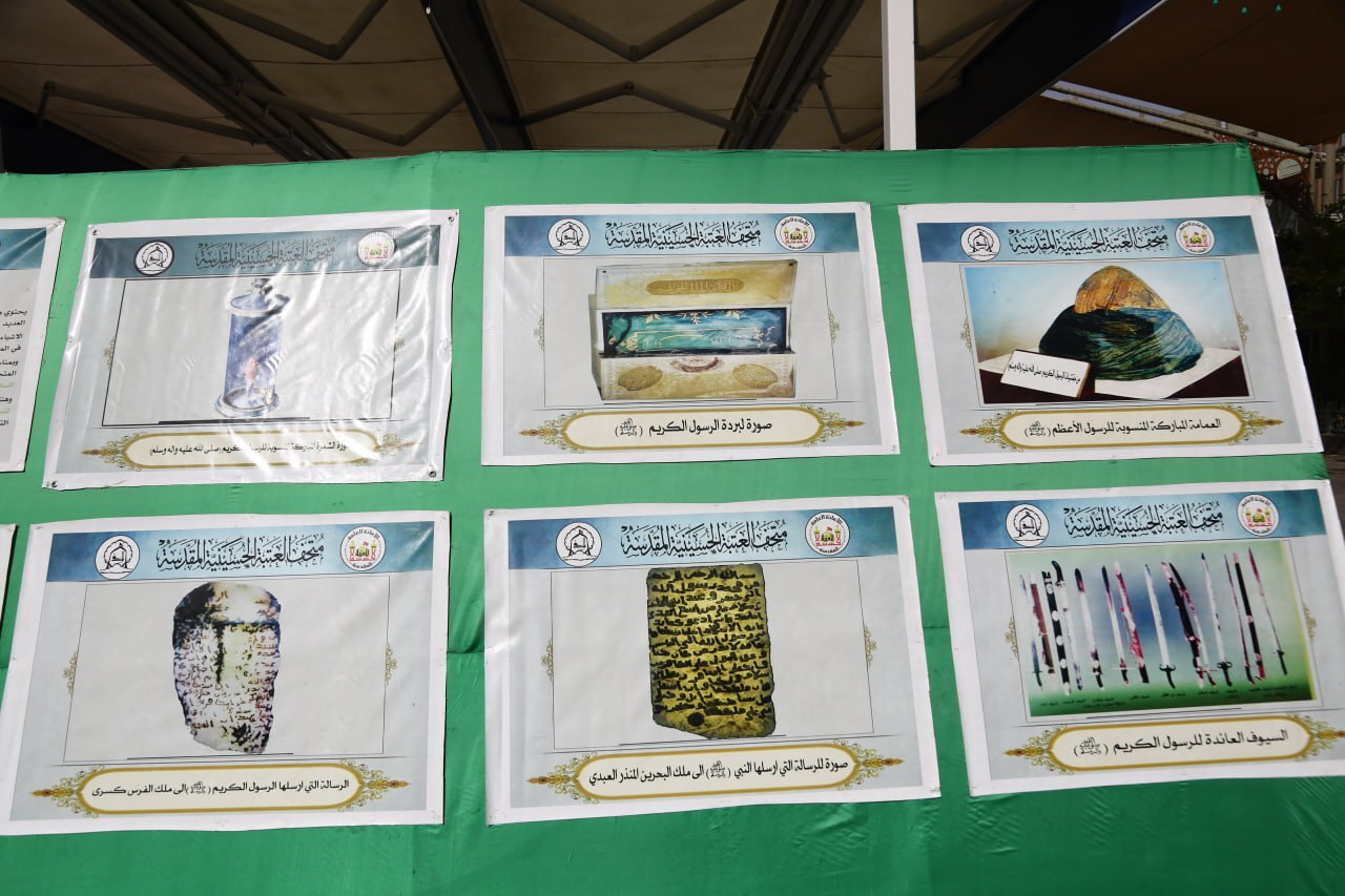 نمایشگاه عکس وسایل منسوب به پیامبر(ص) در کربلا