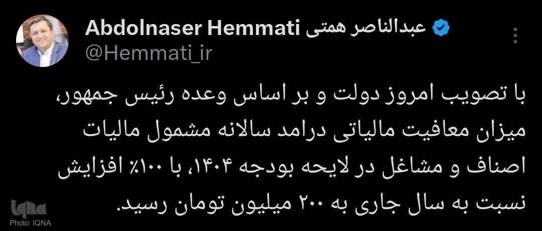 ارسالی//افزایش ۱۰۰ درصدی معافیت مالیاتی سالیانه اصناف ارسالی//افزایش ۱۰۰ درصدی معافیت مالیاتی سالیانه اصناف