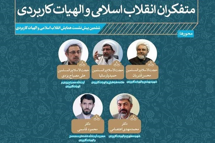 اراسل/ اجتماعی‌سازی محور اندیشه مقام معظم رهبری در الهیات است