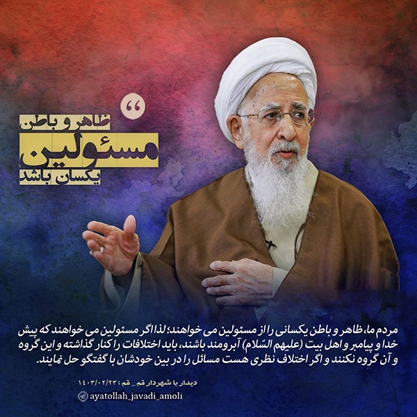 آیت الله جوادی آملی