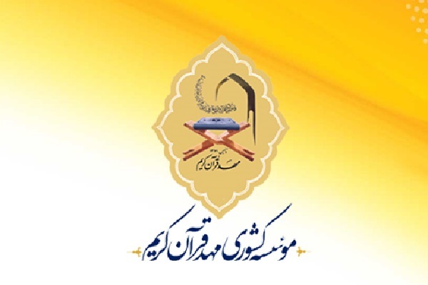 تمدید مهلت شرکت در نخستین همایش مشترک مهد قرآن و مرکز طبع و نشر 