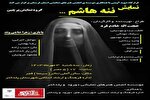 نمایش خیابانی «ننه هاشم» در پلدختر اجرا می‌شود