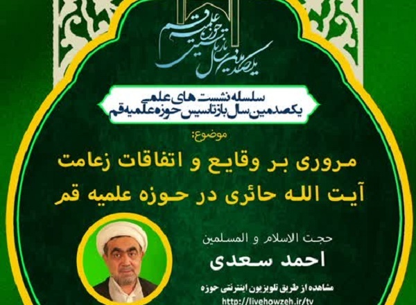 اراسل/ حوزه امروز محصول تدبیر و درایت آیت‌الله حائری یزدی است