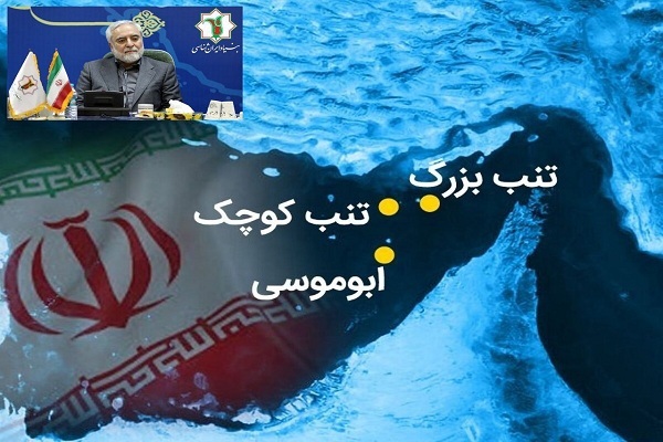 پیام رئیس بنیاد ایرانشناسی در محکومیت بیانیهنویسی علیه ایران درباره مالکیت جزایر سهگانه خلیجفارس پیام رئیس بنیاد ایرانشناسی در محکومیت بیانیهنویسی علیه ایران درباره مالکیت جزایر سهگانه خلیجفارس