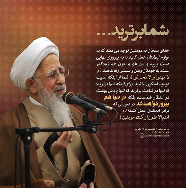 آیت الله جوادی آملی