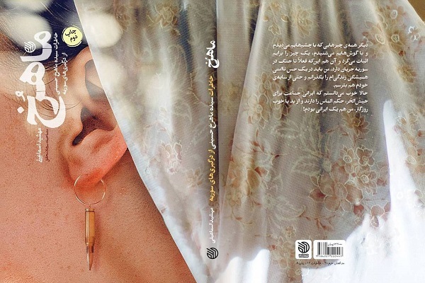 هنوز تکمیل نشده/// زنان و مادران، قهرمانان اصلی جنگ‌ها هستند/ بازتاب مولفه ایستادگی خط تمییز ادبیات «مقاومت» و «جنگ» است + فیلم