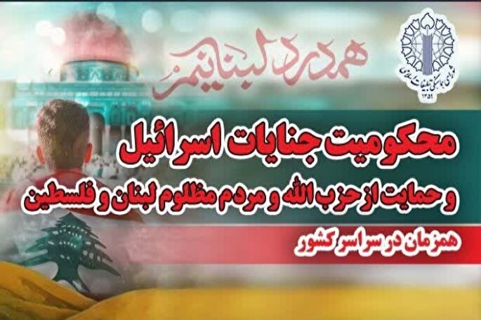 راهپیمایی حمایت از حزب‌الله لبنان در شهرهای لرستان برگزار می‌شود