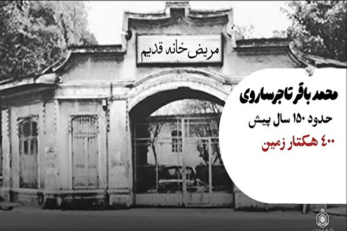 نماهنگ | «مرحوم محمدباقر تاجر ساروی» چهره ماندگار وقف