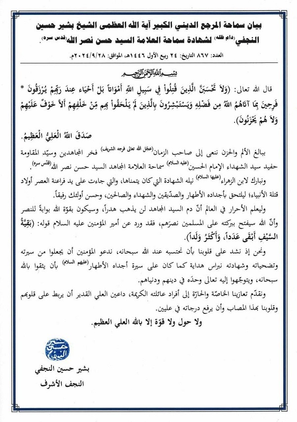 آیت الله شیخ بشیر نجفی شهادت سید مقاومت را تسلیت گفت + عکس آیت الله شیخ بشیر نجفی شهادت سید مقاومت را تسلیت گفت + عکس