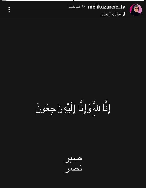در حال تکمیل / همراهی هنرمندان با سوگواری شهید سید حسن نصرالله در حال تکمیل / همراهی هنرمندان با سوگواری شهید سید حسن نصرالله