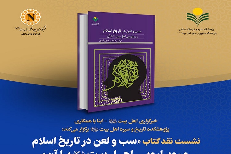 ارسال/  ادبیات لعن بر دشمنان خدا ادبیات قرآنی است