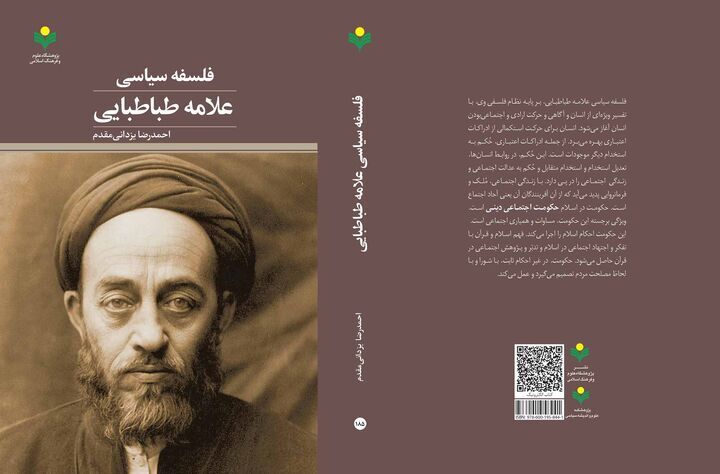 علامه طباطبایی علامه طباطبایی