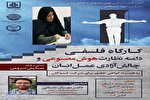 برگزاری کارگاه «دامنه نظارت هوش مصنوعی و چالش آزادی عمل انسان» در دانشگاه مازندران