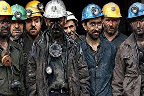 تصویب قانون معادن مایه دلگرمی کارگران معادن طبس و خانواده‌هایشان است