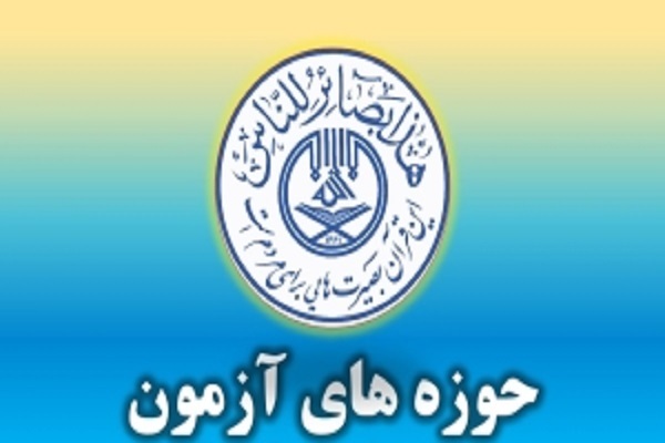اعلام برنامه زمانی نوبت دوم آزمونهای تخصصی حفظ قرآن اعلام برنامه زمانی نوبت دوم آزمونهای تخصصی حفظ قرآن