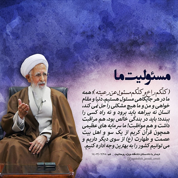 آیت الله جوادی آملی