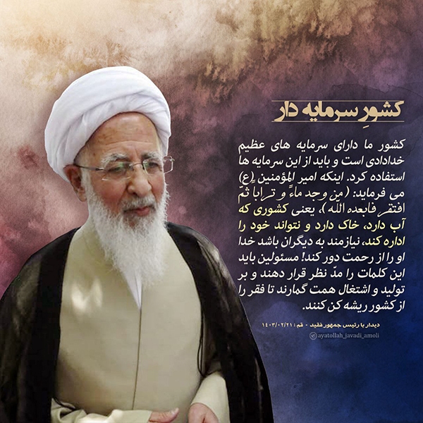 آیت الله جوادی آملی