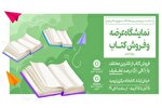 نمایشگاه عرضه و فروش کتاب در کتابخانه مرکزی ارومیه دایر می‌شود