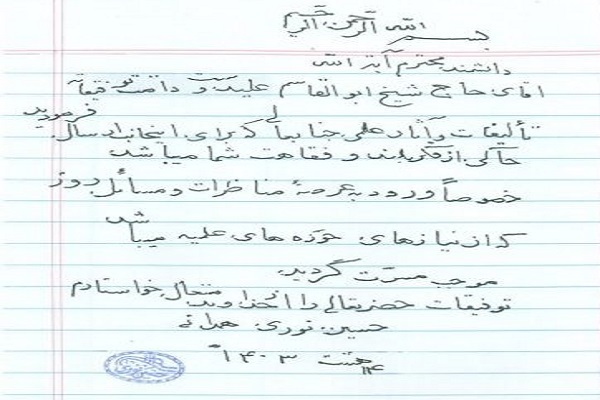 تقدیر حضرت آیت‌الله نوری همدانی از آیت‌الله علیدوست