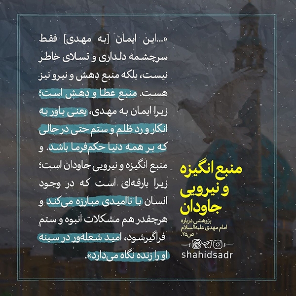 ایمان به امام زمان(عج)