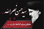 مراسم اربعین شهدای مقاومت در کرمانشاه برگزار می‌شود